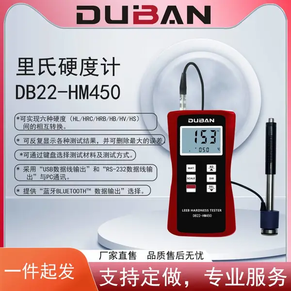 硬度计 DB22-HM450
