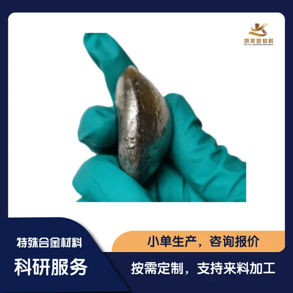铝钴铬铁镍AlCoCrFeNi 可定制熔炼各种体系高熵合金 难熔合金 可来料