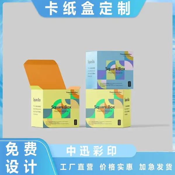 白卡纸盒订做定制印刷彩印各种盒型产品面膜礼盒印刷小批量包装