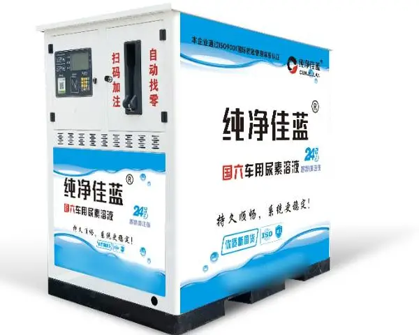 江苏高效车用尿素智慧加注机哪家好 信息推荐 纯净佳蓝环保科技供应