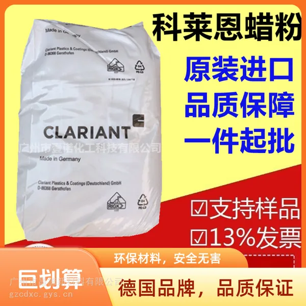 科莱恩润滑剂 Licolub WE40应用于聚酯聚酰胺蒙旦蜡多功能润滑剂