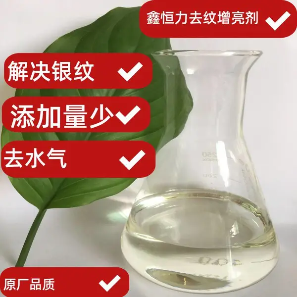 厂家供应去纹增亮剂 有效地解决塑料银纹流纹水气和花面等制品缺陷