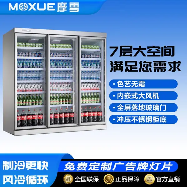 摩雪分体饮料展示柜四门冰箱冰柜超市便利店冷藏柜啤酒柜商用冷柜