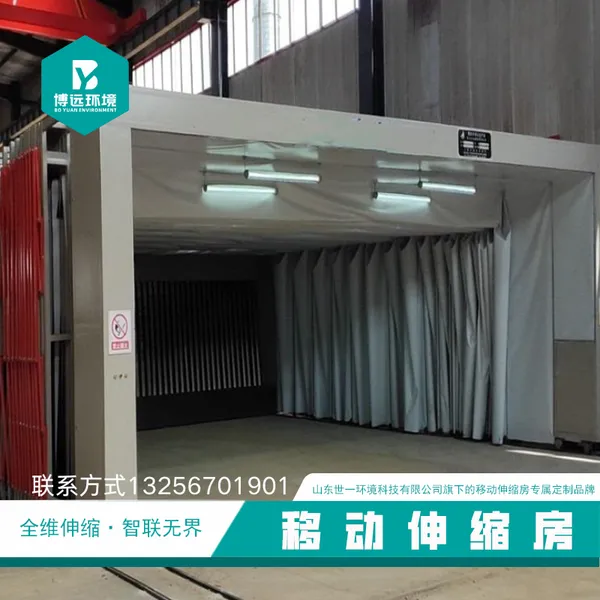 移动伸缩喷漆房 干湿两用伸缩房 电动折叠轨道式无尘打磨房