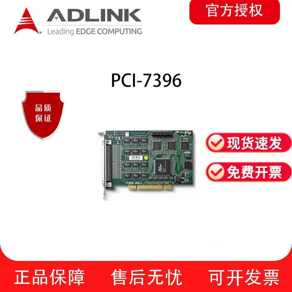 ADLINK/凌华 PCI-7396 工业通讯信DAQ数据采集卡96通道输入/输出现货可开票