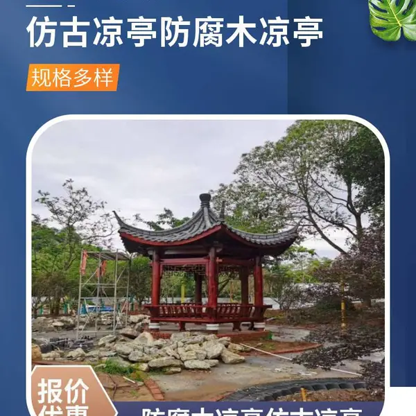 景区实木仿古凉亭 樟子松家用四角亭设计安装 众仁木艺