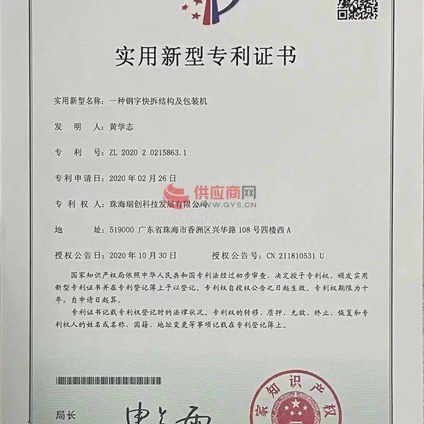 一种刚字快拆结构及包装机