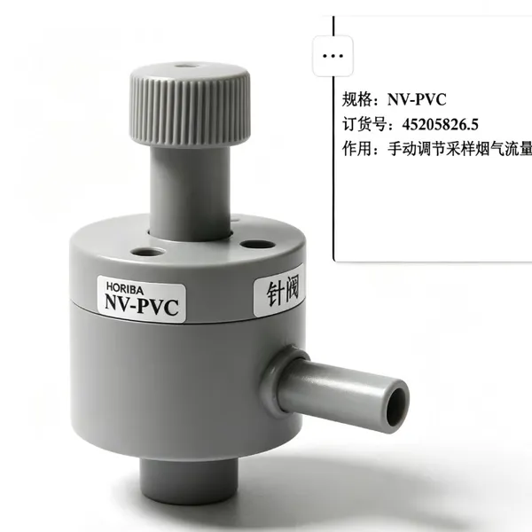 NV-PVC针阀HORIBA堀场 工业废气在线监测采样管路配件气流微调控制调节元件