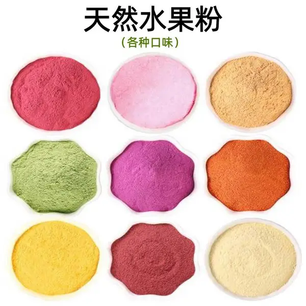 天然水果粉 果蔬粉 多种口味 水溶 食品加工饮料烘焙原料 免费寄样