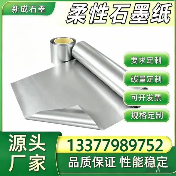 工厂生产光伏柔性石墨纸 光伏组件背板均热衬垫 边框防腐石墨卷材 支持特殊要求定制