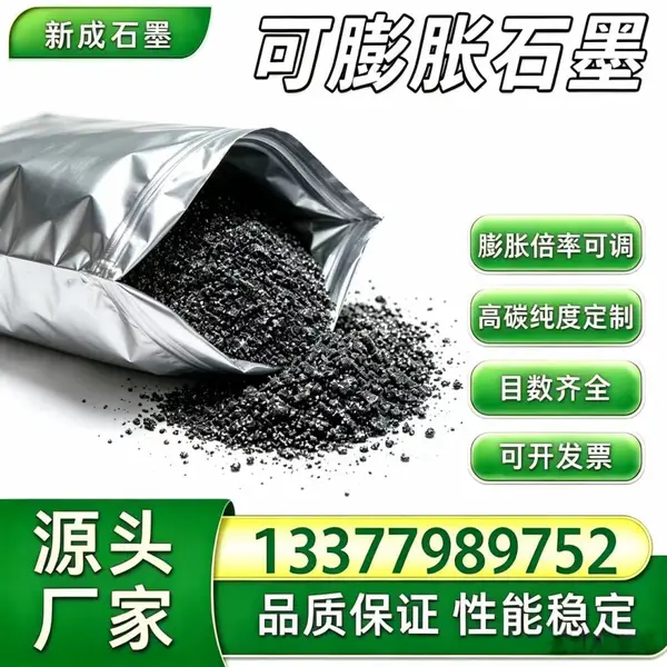 源头工厂80 目可膨胀石墨 耐火涂层用料工厂批量稳定供货支持特殊要求定制