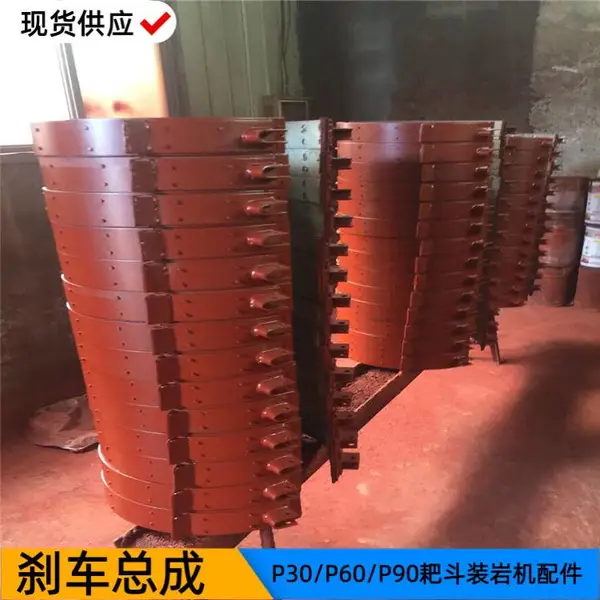 煤矿用P30B耙斗机刹车带 行星绞车制动闸带 井下扒渣机摩擦制动器