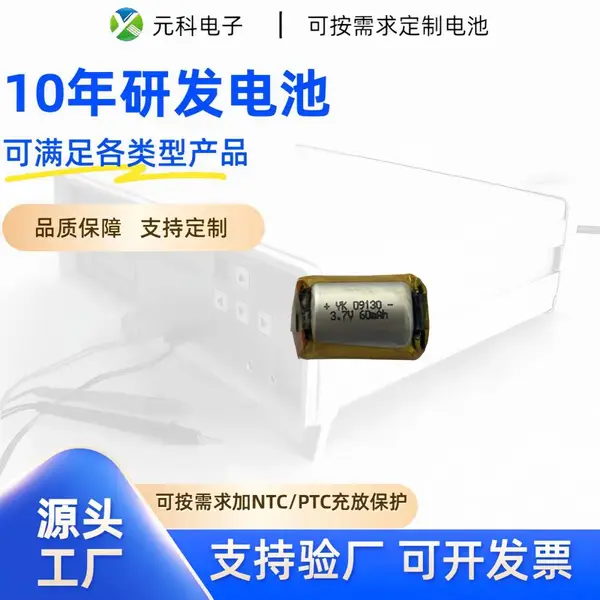 09130 异形圆柱锂电 60 毫安 微型数码产品配套锂电池可定制