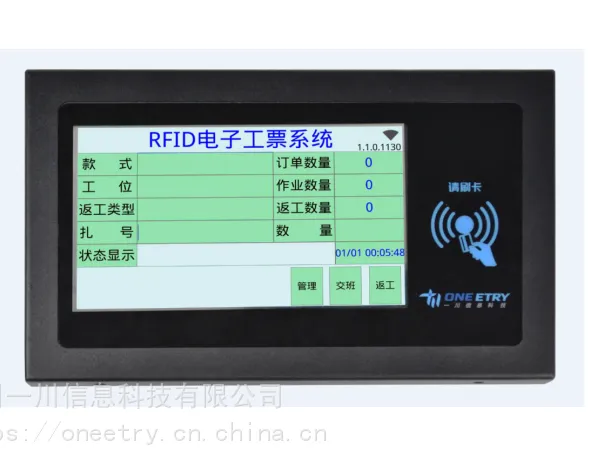 一川科技 ET710S 7寸带屏RFID电子工票系统 MES工位机报工机