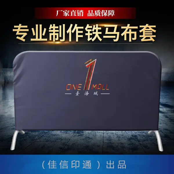铁马套定制不锈钢铁马护栏套定做牛津布帆布弹力布广告设备围栏布套厂