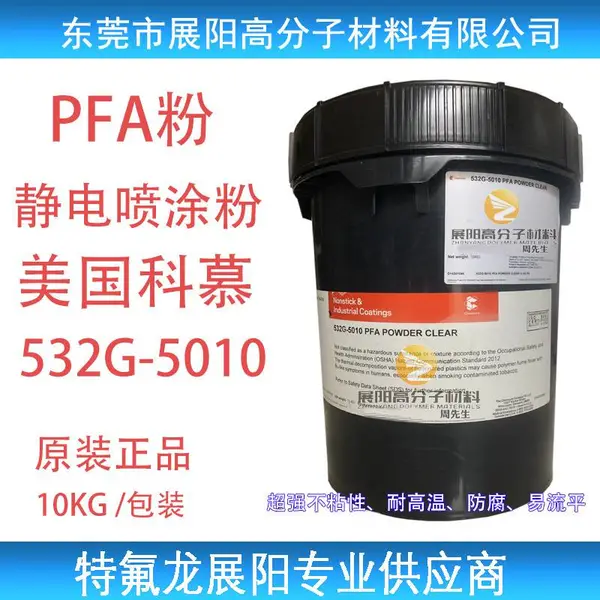 美国杜邦铁氟龙PFA静电喷涂粉高光面漆防腐耐高温超不粘性