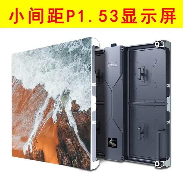 供应室内小间距LED 显示屏模组P1.53