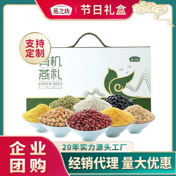节日礼盒团购 有机杂粮礼盒 五谷杂粮礼盒批发