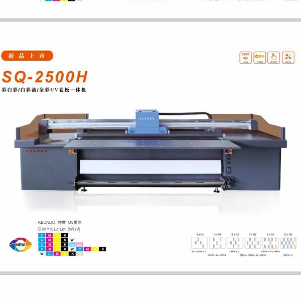 徐州UV机卷板一体机SQ-2500H