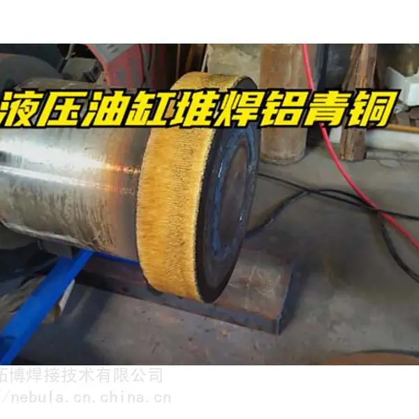油缸堆焊铝青铜,液压油缸内壁熔铜,千斤顶活塞杆焊接修复