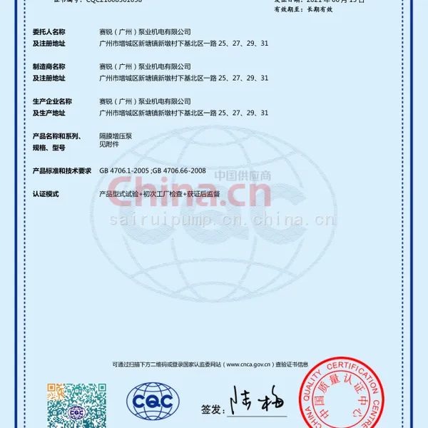 CQC证书