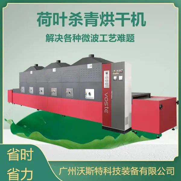 荷叶杀青 微波杀青固色效果好 内外同时杀青 微波杀青机