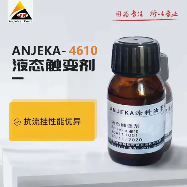 液态触变剂Anjeka-4610替代毕克BYK607油墨 涂料 助剂