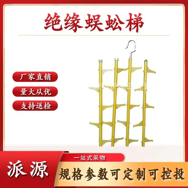 玻璃钢折叠单直挂梯蚣梯单钩梯子绝缘子独脚硬爬梯绝缘蜈蚣梯