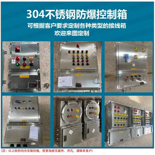 防爆配电箱控制箱照明动力箱检修电源插座箱开关电控柜不锈钢定制