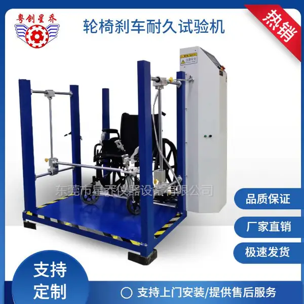 轮椅制刹车疲劳试验机 轮椅车制动器检测设备