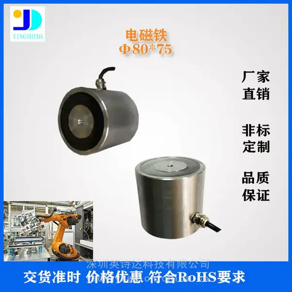 电磁铁 小型机械臂用电吸磁盘DC24V 8075吸盘式电磁铁