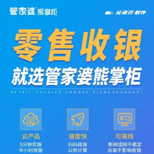 管家婆熊掌柜-超市零售收银系统让零售管理更简单