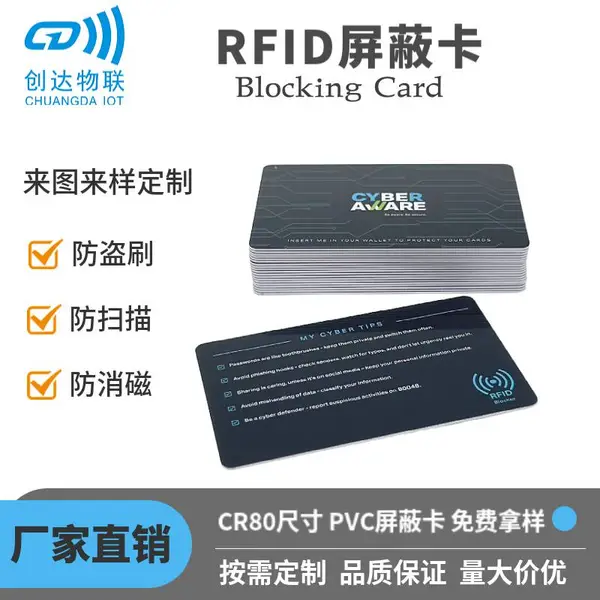 Blocking Card防复制RFID屏蔽卡 金融IC信用卡防盗刷屏蔽卡 COB芯片安全防护智能卡