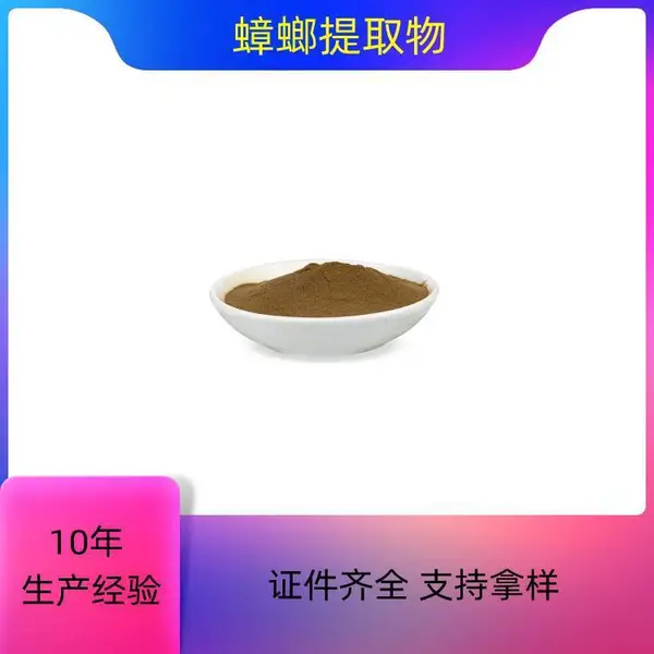 蟑螂提取物 速溶粉 浓缩干燥 10:1 20:1可定制 益生祥生物