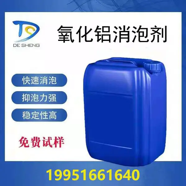 炉渣清洗消泡剂 垃圾渗滤液消泡剂 钢板清洗消泡剂 造纸白水消泡剂 造纸消泡剂德盛消泡剂 8000T