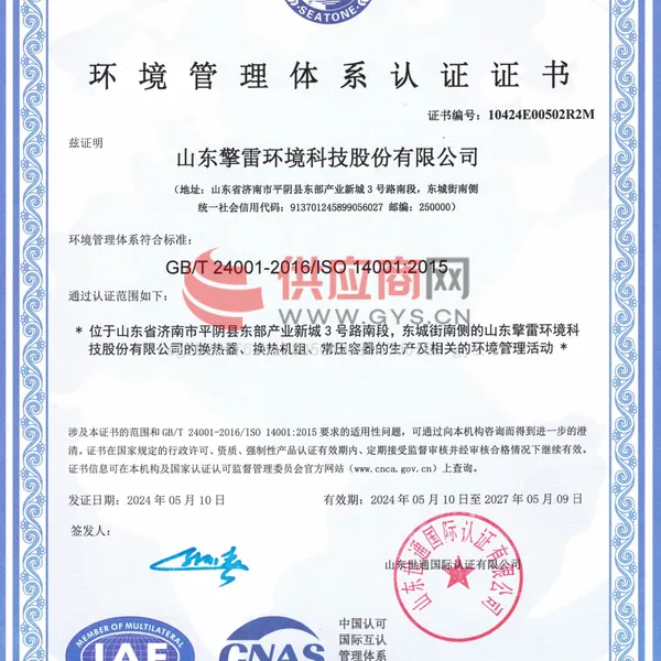 环境管理体系认证证书