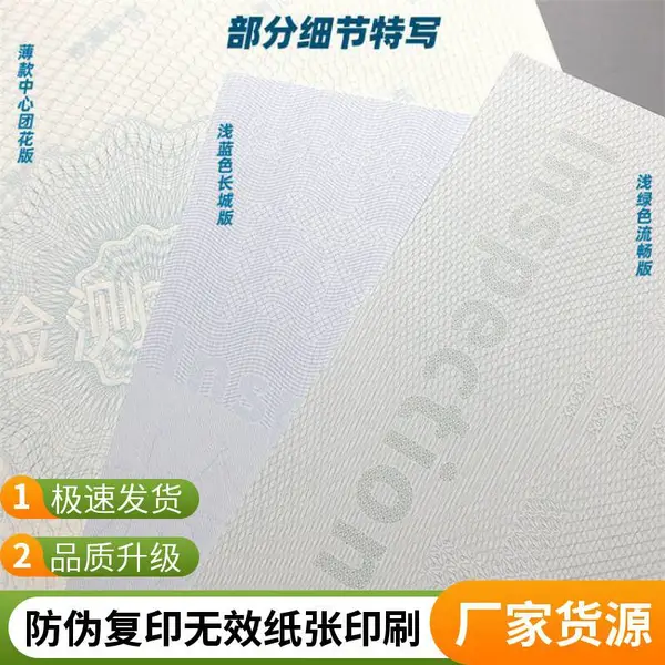 检测报告防伪防复印纸张印刷厂/复印无效检测报告打印纸定做