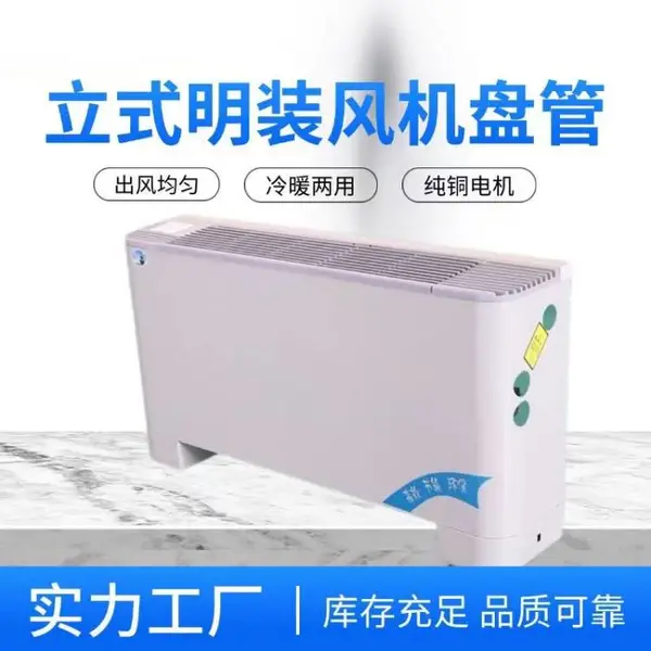 家用中央空调末端立式明装风机盘管 紫铜管窜铝片换热器 普雷蒂