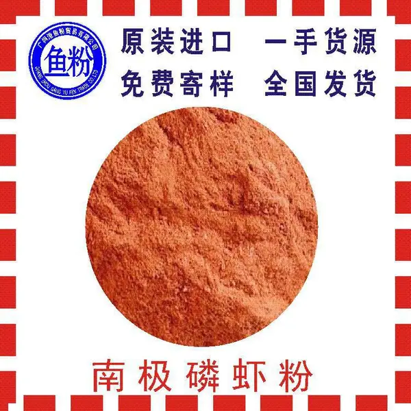 石斑鱼小龙虾通用 挪威阿克磷虾粉 虾青素丰富 钓饵配料 饲料添加剂
