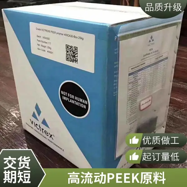 英国威格斯 PEEK 450FE20 高强度 抗化学 阻燃 增韧 聚醚醚酮