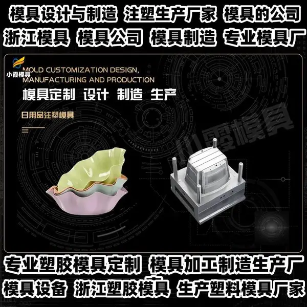 小家电模具厂排名