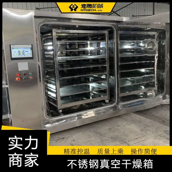 淮腾机械 贵金属真空烘干机 医药化工食品干燥箱 仙人掌低温干燥设备