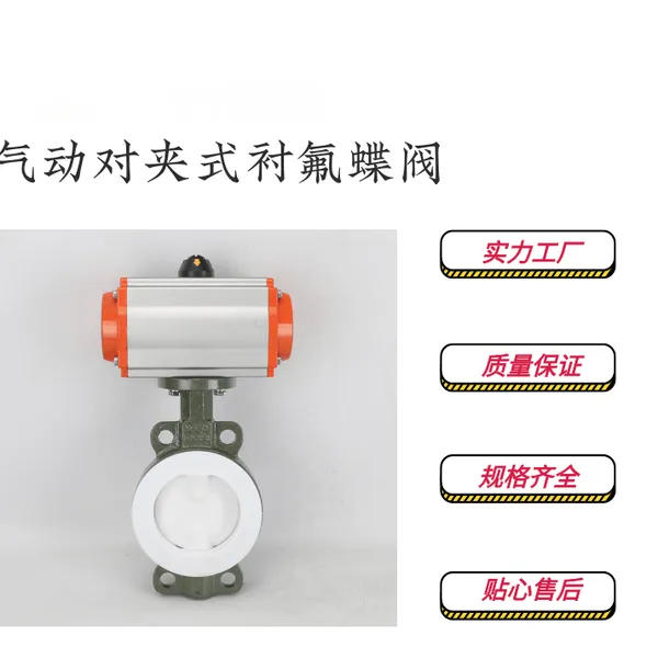 气动衬氟蝶阀 D671F46衬氟气动蝶阀D671F46-16C