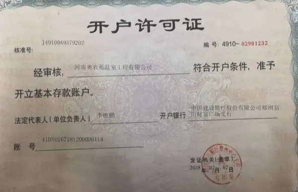 开户许可证