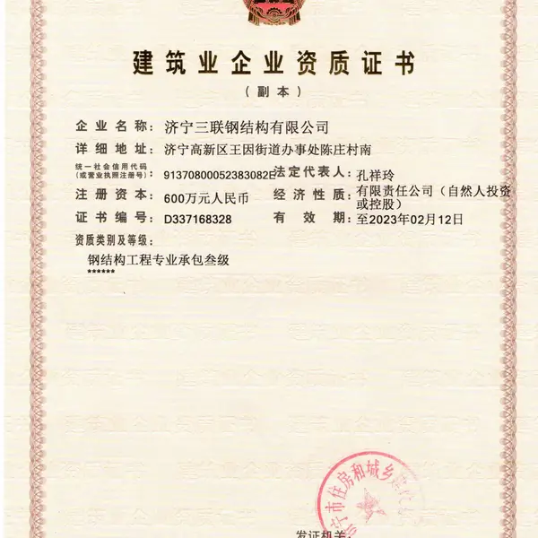 建筑业企业资质证书