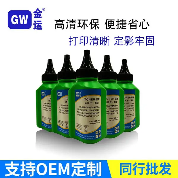 适用惠普CC388a碳粉M1136 1108 P1007 1008 88A墨粉批发