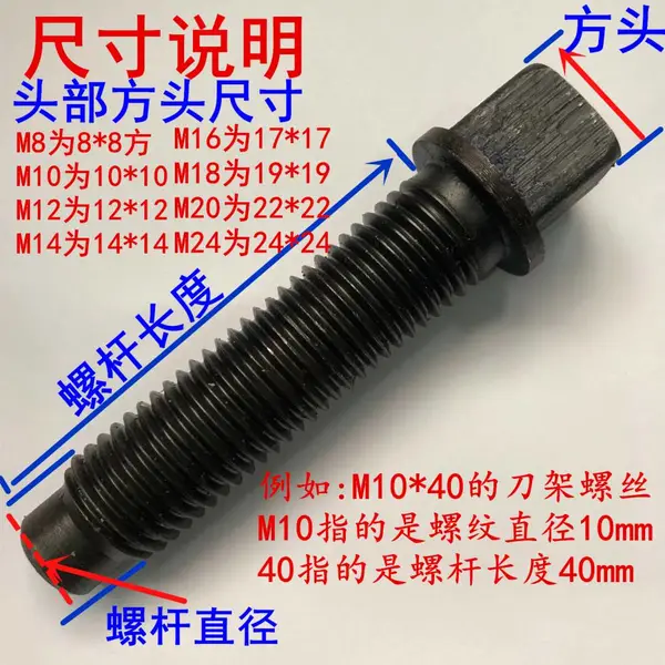 45#钢 车床刀架螺丝四方头刀台螺栓螺杆M8M10m12M14M16M18M20M24
