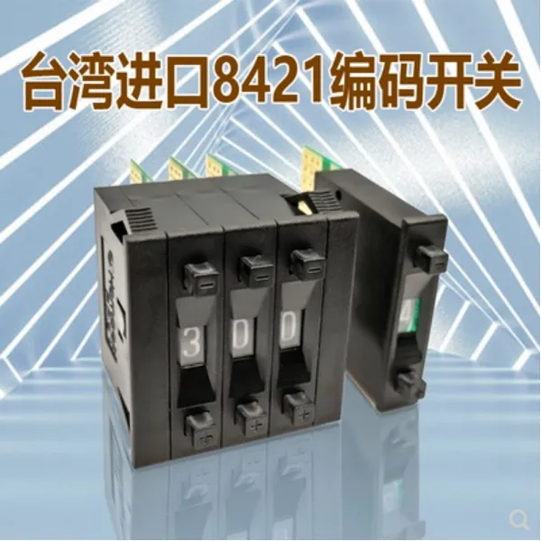 HAMPOLT进口拨码盘开关智能电网PLC高铁10/16档8421数字编码开关