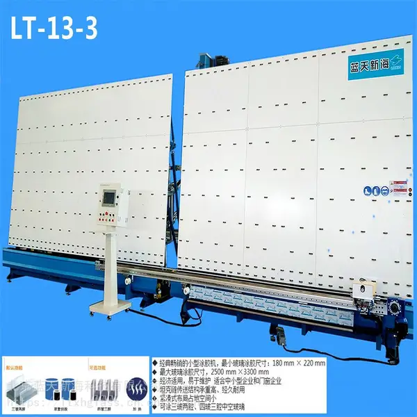 中型涂胶机|蓝天新海LT-13-3全自动中空玻璃涂胶机