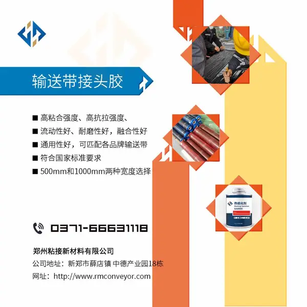 分层输送带ZJ系列热硫化接头胶料 有效期长达12个月